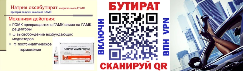 Бутират 99%  Сретенск 